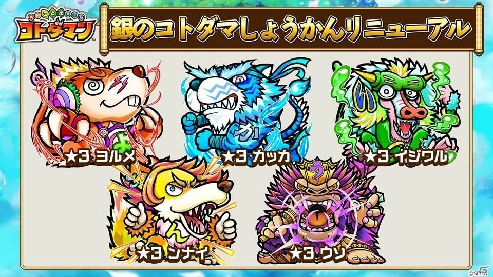 「共闘ことばRPG コトダマン」アイとツラミに加え五神託コトダマンが実装決定！最大416回ガチャが回せる特大イベントもの画像16