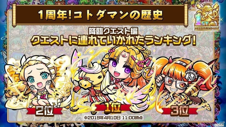 「共闘ことばRPG コトダマン」アイとツラミに加え五神託コトダマンが実装決定！最大416回ガチャが回せる特大イベントもの画像33
