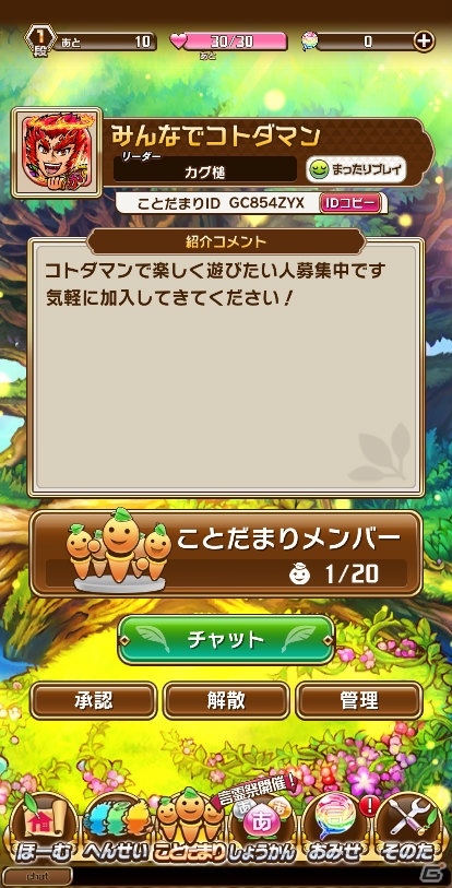 「共闘ことばRPG コトダマン」1周年記念！これまでの進化をまとめて紹介！の画像17