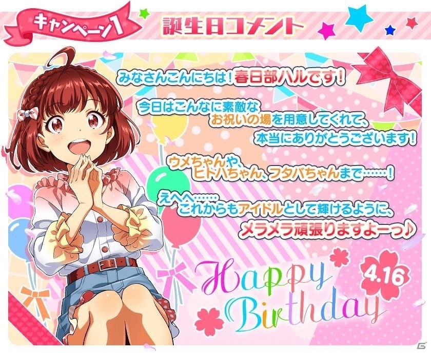 「Tokyo 7th シスターズ」春日部ハルをお祝いする誕生日記念キャンペーンが開催！の画像1