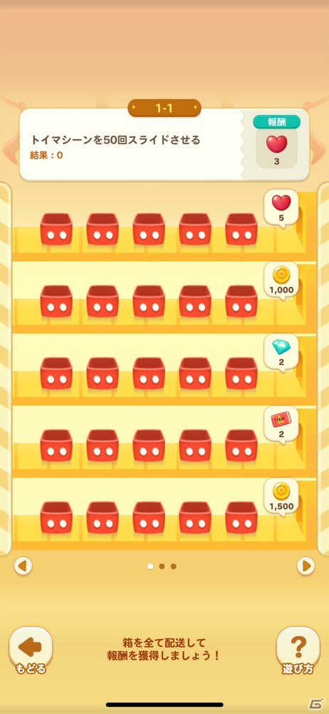とにかくかわいい！頭を空っぽにして楽しめる最高のエンタメパズルゲーム「LINE：ディズニー トイカンパニー」の画像13