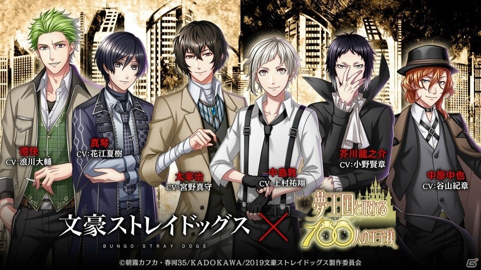 「夢王国と眠れる100人の王子様」にてアニメ「文豪ストレイドッグス」とのコラボが開催！の画像1