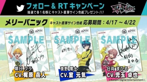 「ダンキラ!!! - Boys, be DANCING! -」キャスト15名のサイン色紙が当たるキャンペーンが順次開催！の画像1