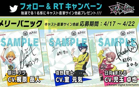「ダンキラ!!! - Boys, be DANCING! -」キャスト15名のサイン色紙が当たるキャンペーンが順次開催！