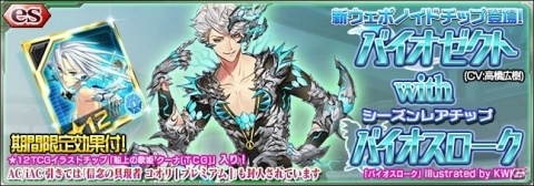 「ファンタシースターオンライン2 es」バイオゼクト（CV：高橋広樹）が登場するesスクラッチが配信！の画像1