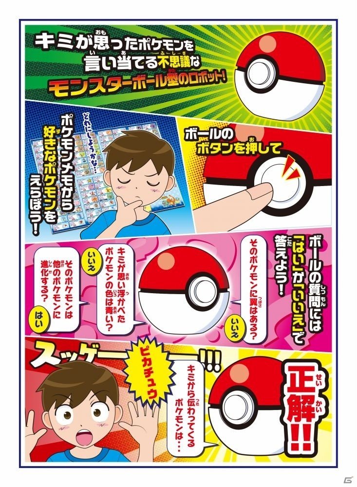 思い浮かべたポケモンを言い当てるコミュニケーションロボット「ひらめきゲット モンスターボール」が4月27日発売！の画像4