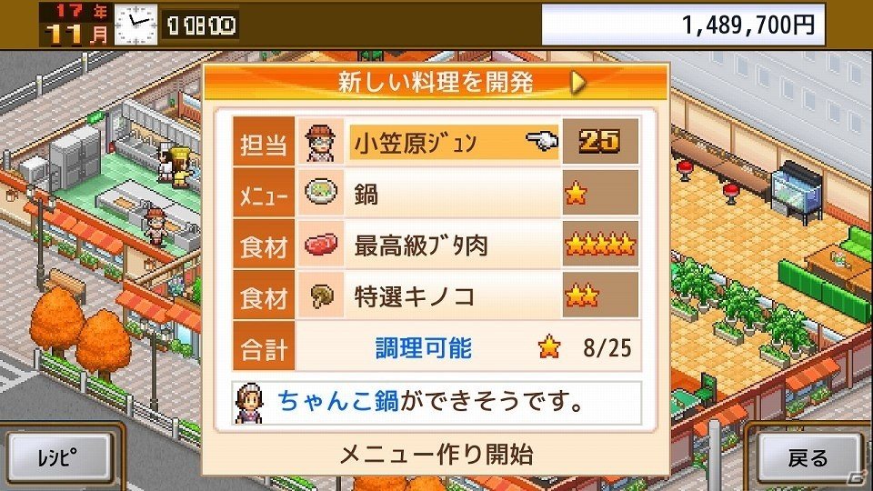 Switch「大盛グルメ食堂」が発売！地域No1の人気食堂を目指す経営シミュレーションゲームの画像3
