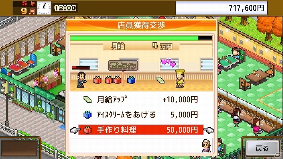 Switch「大盛グルメ食堂」が発売！地域No1の人気食堂を目指す経営シミュレーションゲームの画像5