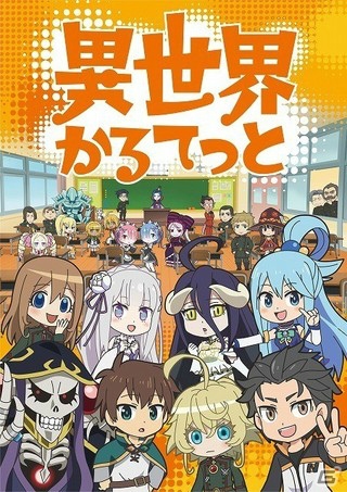 「アヴァベル ルピナス」にてTVアニメ「異世界かるてっと」とのコラボが5月1日より開催！の画像2