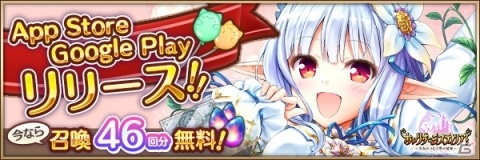 「あいりすミスティリア！」iOS/Android版がApp Store/Google Playでリリース！記念キャンペーン開催中の画像2