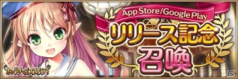 「あいりすミスティリア！」iOS/Android版がApp Store/Google Playでリリース！記念キャンペーン開催中の画像3