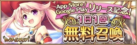 「あいりすミスティリア！」iOS/Android版がApp Store/Google Playでリリース！記念キャンペーン開催中の画像4
