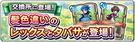 「ドラゴンクエストライバルズ」1500万DL突破キャンペーンが4月19日より開催！の画像4