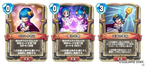 「ドラゴンクエストライバルズ」1500万DL突破キャンペーンが4月19日より開催！の画像9