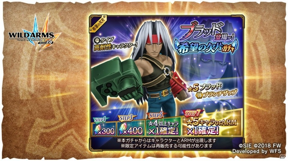 ワイルドアームズ ミリオンメモリーズ 希望の欠片ガチャに新キャラ ブラッド Cv 安元洋貴 が登場 ゲーム情報サイト Gamer