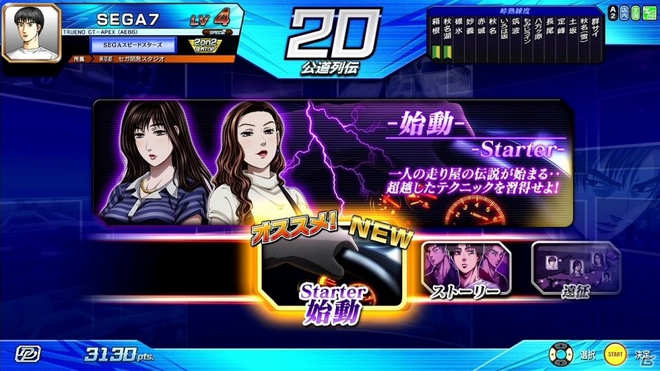 「頭文字D ARCADE STAGE Zero」最新バージョンVer.2.0が本日より稼働開始！の画像6
