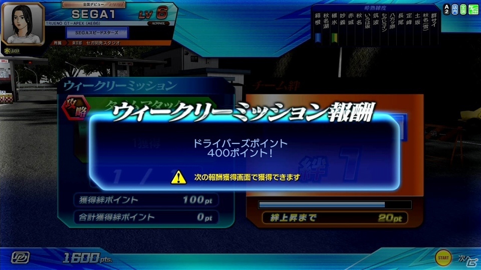 「頭文字D ARCADE STAGE Zero」最新バージョンVer.2.0が本日より稼働開始！の画像9