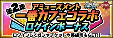 「僕のヒーローアカデミア SMASH RISING」2周年を記念して1-Aメンバー全員と戦えるEXバトルが開催！の画像14