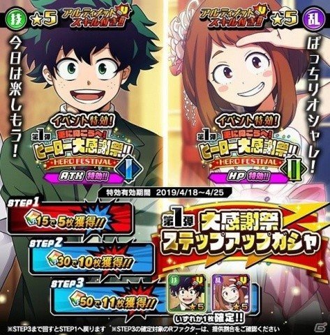「僕のヒーローアカデミア SMASH RISING」2周年を記念して1-Aメンバー全員と戦えるEXバトルが開催！の画像4