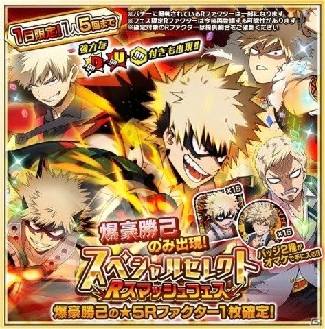 僕のヒーローアカデミア SMASH RISING」2周年を記念して1-Aメンバー