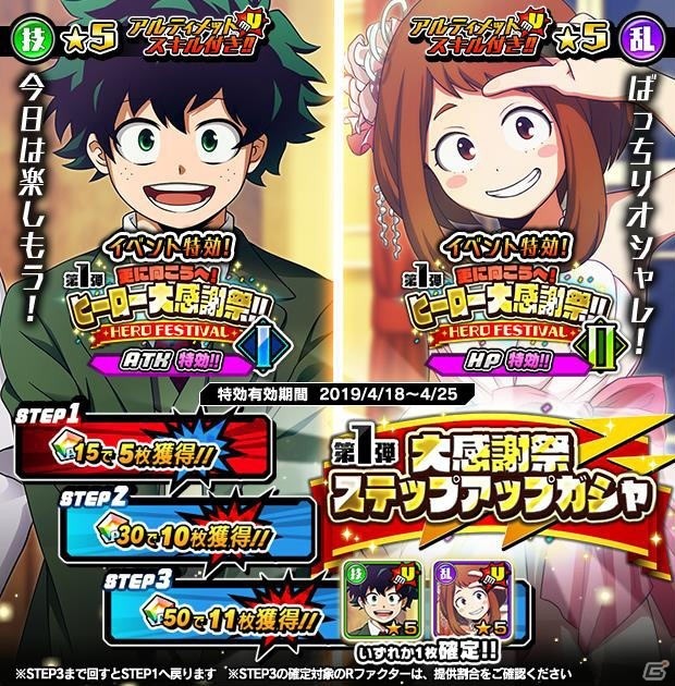 僕のヒーローアカデミア SMASH RISING」2周年を記念して1-Aメンバー