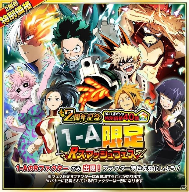 「僕のヒーローアカデミア SMASH RISING」2周年を記念して1-Aメンバー全員と戦えるEXバトルが開催！の画像8
