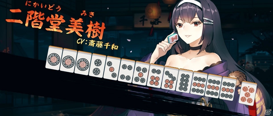 対戦型麻雀ゲーム「雀魂」キャラクターの魅力がわかる新PVが公開！全キャラクター情報も明らかにの画像1