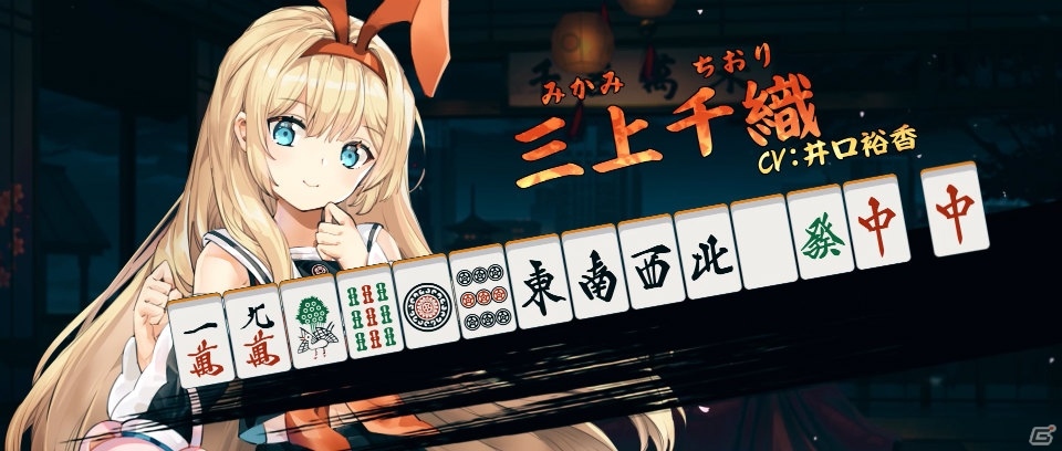 対戦型麻雀ゲーム「雀魂」キャラクターの魅力がわかる新PVが公開！全キャラクター情報も明らかにの画像2