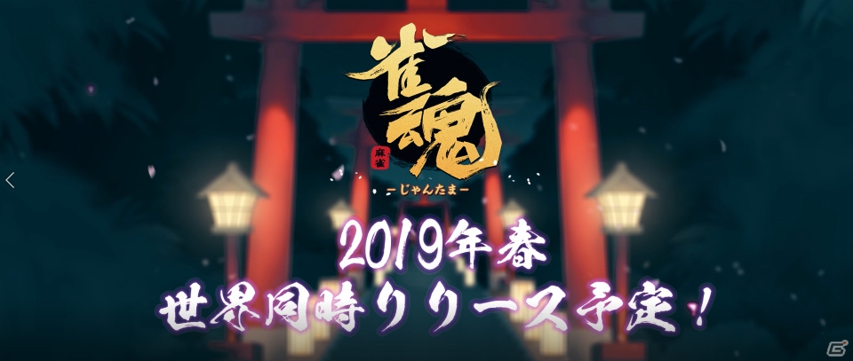 対戦型麻雀ゲーム「雀魂」キャラクターの魅力がわかる新PVが公開！全キャラクター情報も明らかにの画像5