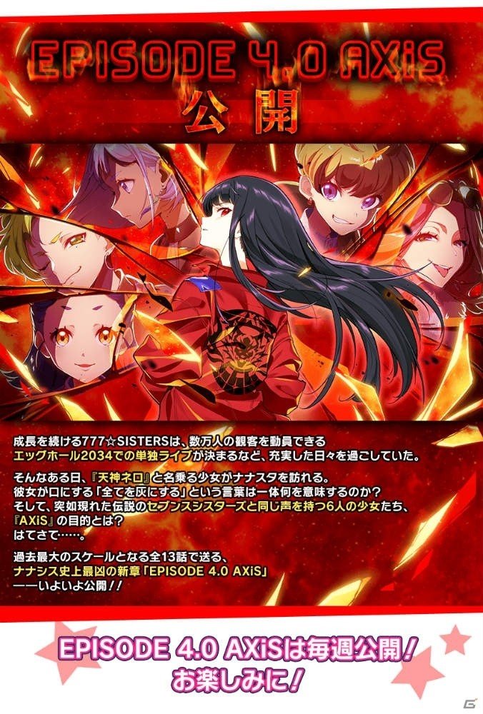 「Tokyo 7th シスターズ」過去最大スケールの全13話で展開する史上最凶の新章「EPISODE 4.0 AXiS」が公開！の画像2