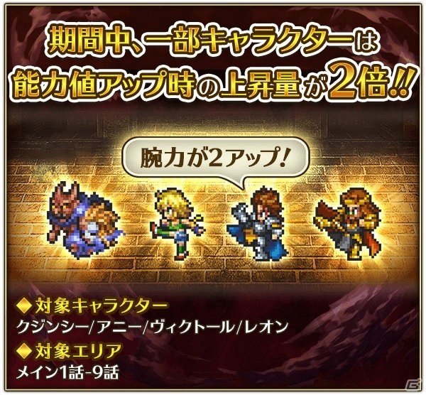 「ロマンシング サガ リ・ユニバース」七英雄クジンシーが登場するイベントが開催！の画像4