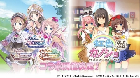 よめいく恋愛シミュレーションゲーム「虹色カノジョ2d」にて5月20日より「アトリエ」シリーズとのコラボが開催！の画像1