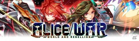 「クラッシュフィーバー」で長期シリーズイベント第一弾「ALICE/WORLD AND REBELLION 自警団編」が4月26日より開催！の画像9