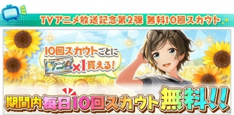 「八月のシンデレラナイン」シンデレラマッチがリニューアル！1日1回10連ガチャも開催の画像2