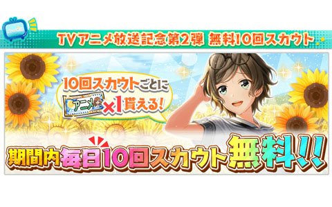 「八月のシンデレラナイン」シンデレラマッチがリニューアル！1日1回10連ガチャも開催