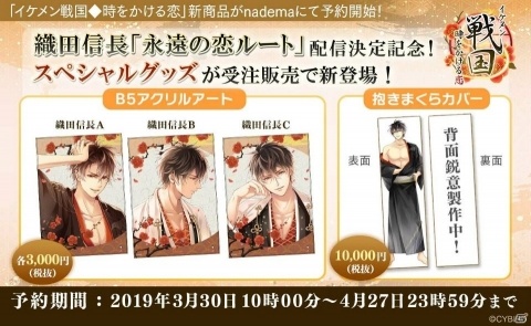 「イケメン戦国◆時をかける恋」武将たちとの恋の行方に追加エンディング「さらなる恋物語」が配信！の画像6