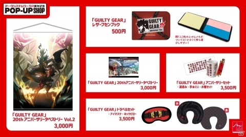 「アークシステムワークス周年記念ポップアップショップ」が5月1日よりエンタバアキバにて開催！の画像5