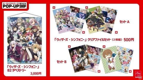 「アークシステムワークス周年記念ポップアップショップ」が5月1日よりエンタバアキバにて開催！の画像7