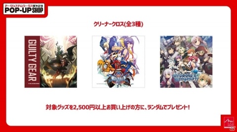 「アークシステムワークス周年記念ポップアップショップ」が5月1日よりエンタバアキバにて開催！の画像8