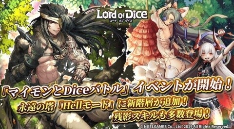 「ロードオブダイス」復刻「マイモンとDice バトル」イベントが開始！永遠の塔「Hellモード」に新階層が追加の画像1