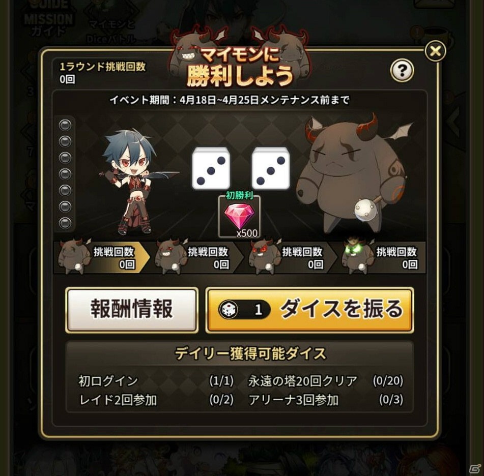 「ロードオブダイス」復刻「マイモンとDice バトル」イベントが開始！永遠の塔「Hellモード」に新階層が追加の画像2