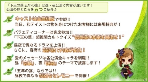 「ネオロマンス❤フェスタ 下天の華 五年の宴」機材開放席が販売決定！和装来場特典も公開の画像4