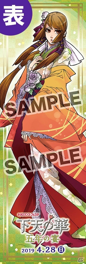 「ネオロマンス❤フェスタ 下天の華 五年の宴」機材開放席が販売決定！和装来場特典も公開の画像2