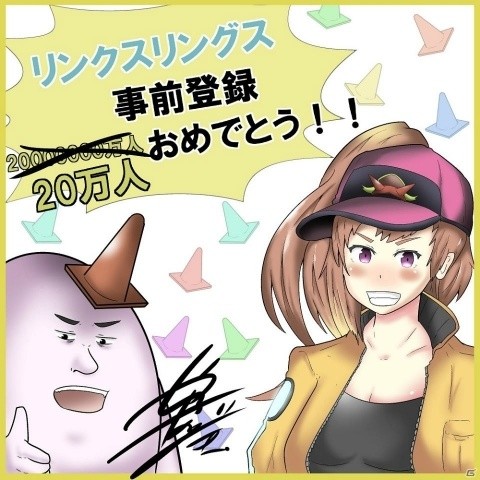 「リンクスリングス」事前登録者数が20万人を突破！やしろあずき氏よりお祝いイラストが到着の画像2