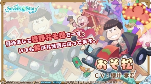 「セブンズストーリー」にて「えいがのおそ松さん」とのコラボが4月23日より開催！の画像2