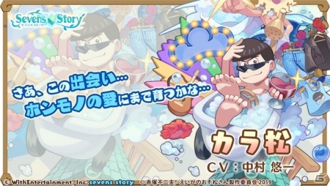 「セブンズストーリー」にて「えいがのおそ松さん」とのコラボが4月23日より開催！の画像3