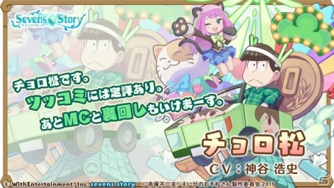 「セブンズストーリー」にて「えいがのおそ松さん」とのコラボが4月23日より開催！の画像4