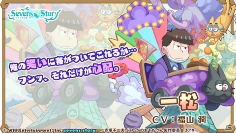 「セブンズストーリー」にて「えいがのおそ松さん」とのコラボが4月23日より開催！の画像5