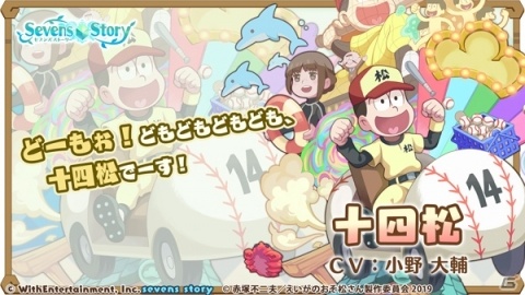 「セブンズストーリー」にて「えいがのおそ松さん」とのコラボが4月23日より開催！の画像6