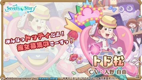 「セブンズストーリー」にて「えいがのおそ松さん」とのコラボが4月23日より開催！の画像7